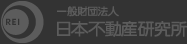日本不動産研究所