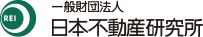 日本不動産研究所