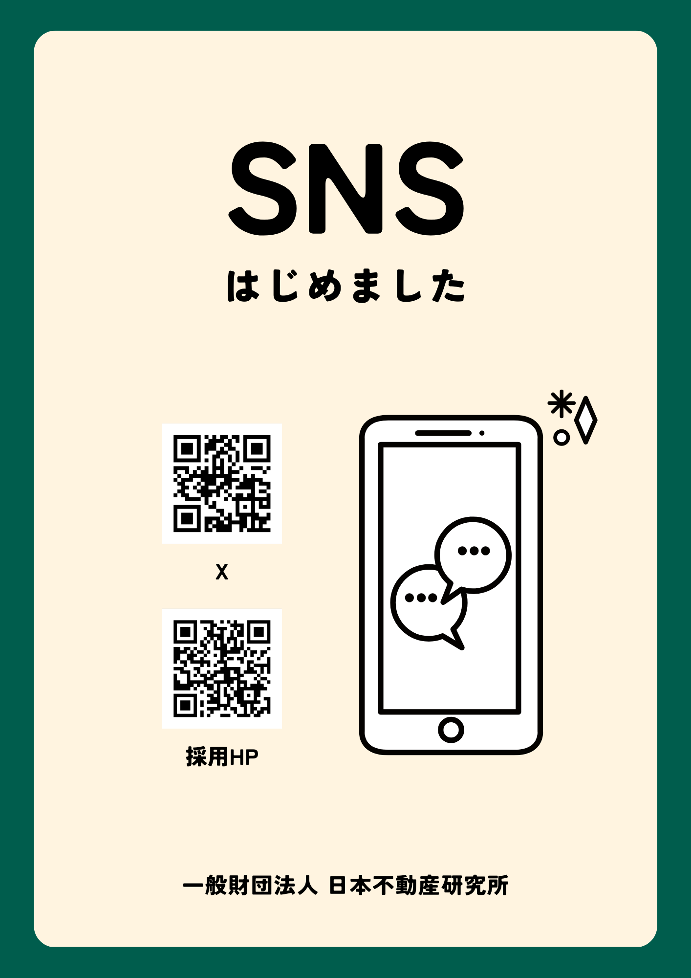 SNS稼働のお知らせ