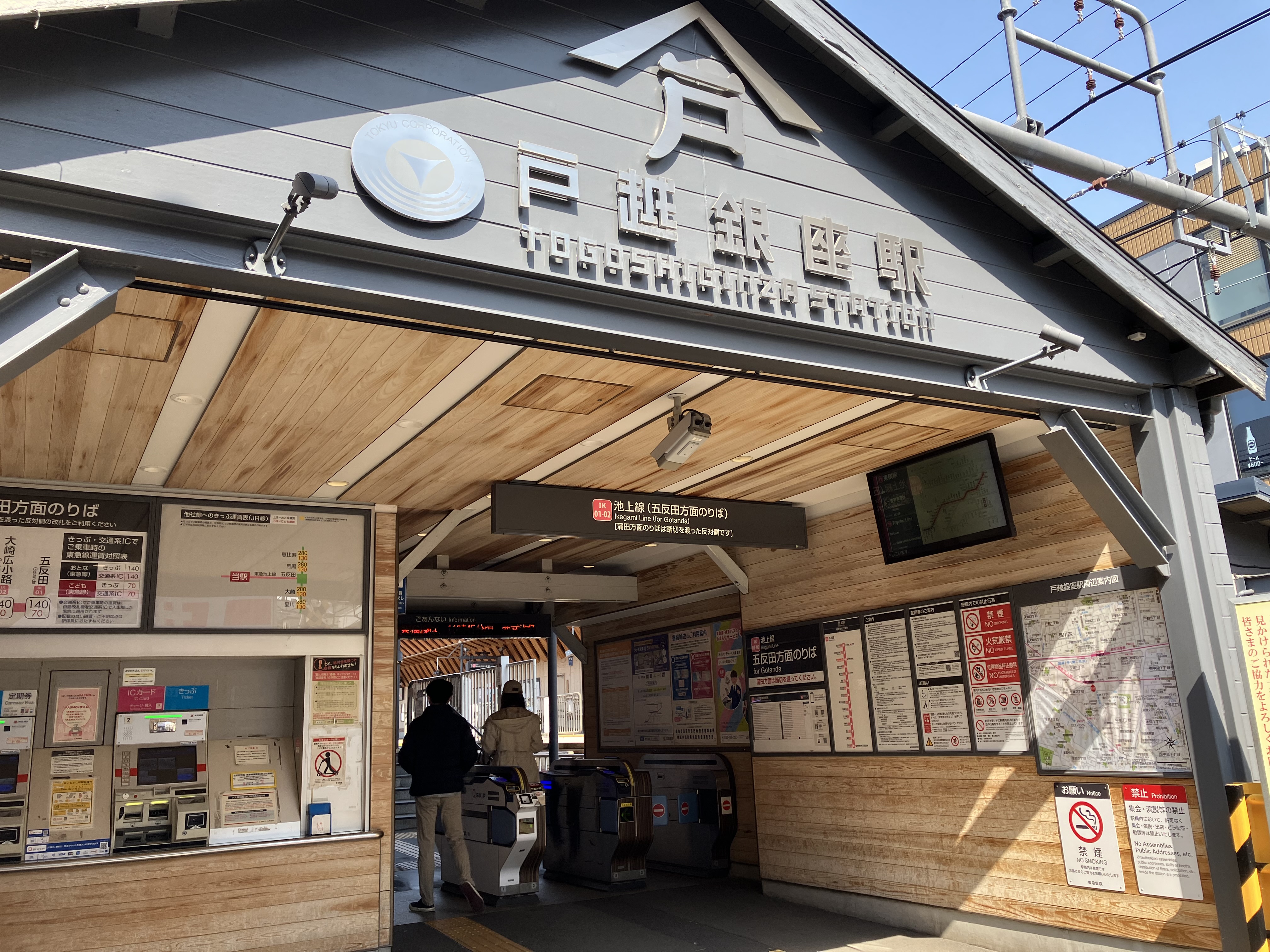 250616e3_renewal-to-wood_tokyu-ikegami-line_togoshiginza-sta