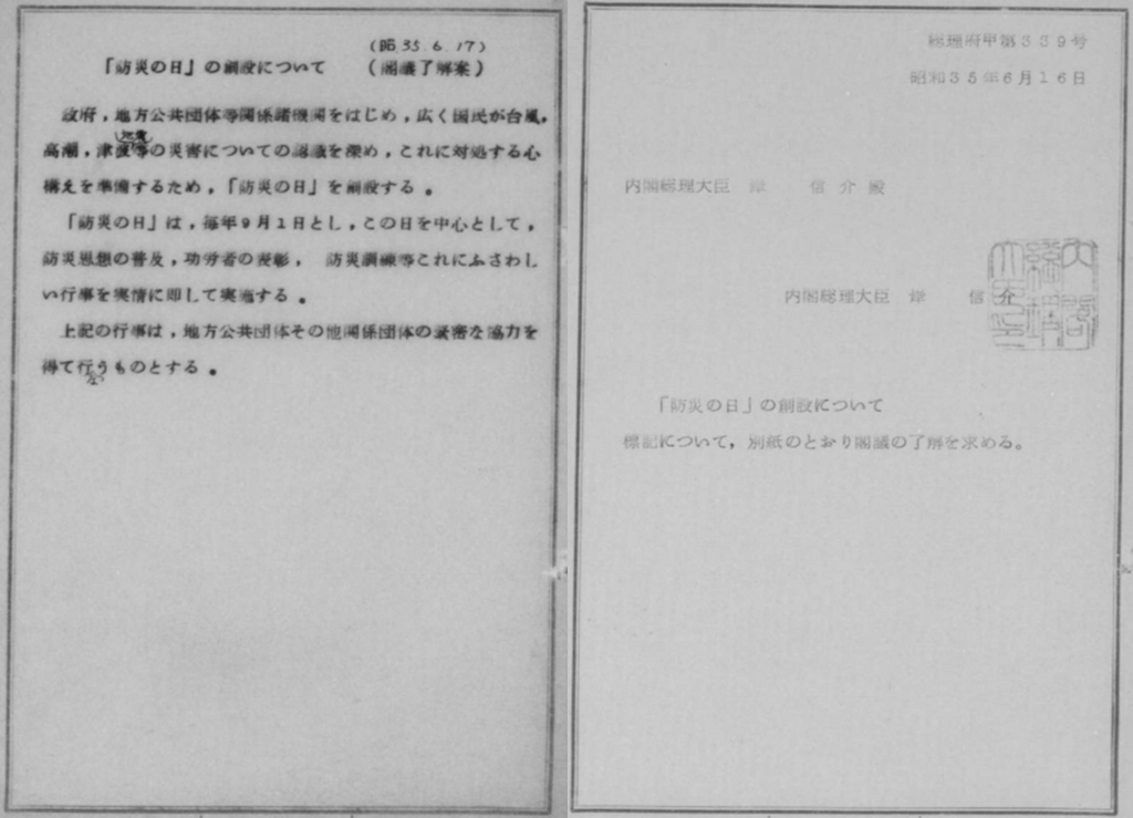 20250912_%e9%98%b2%e7%81%bd%e3%81%ae%e6%97%a5%e9%80%9a%e7%9f%a5