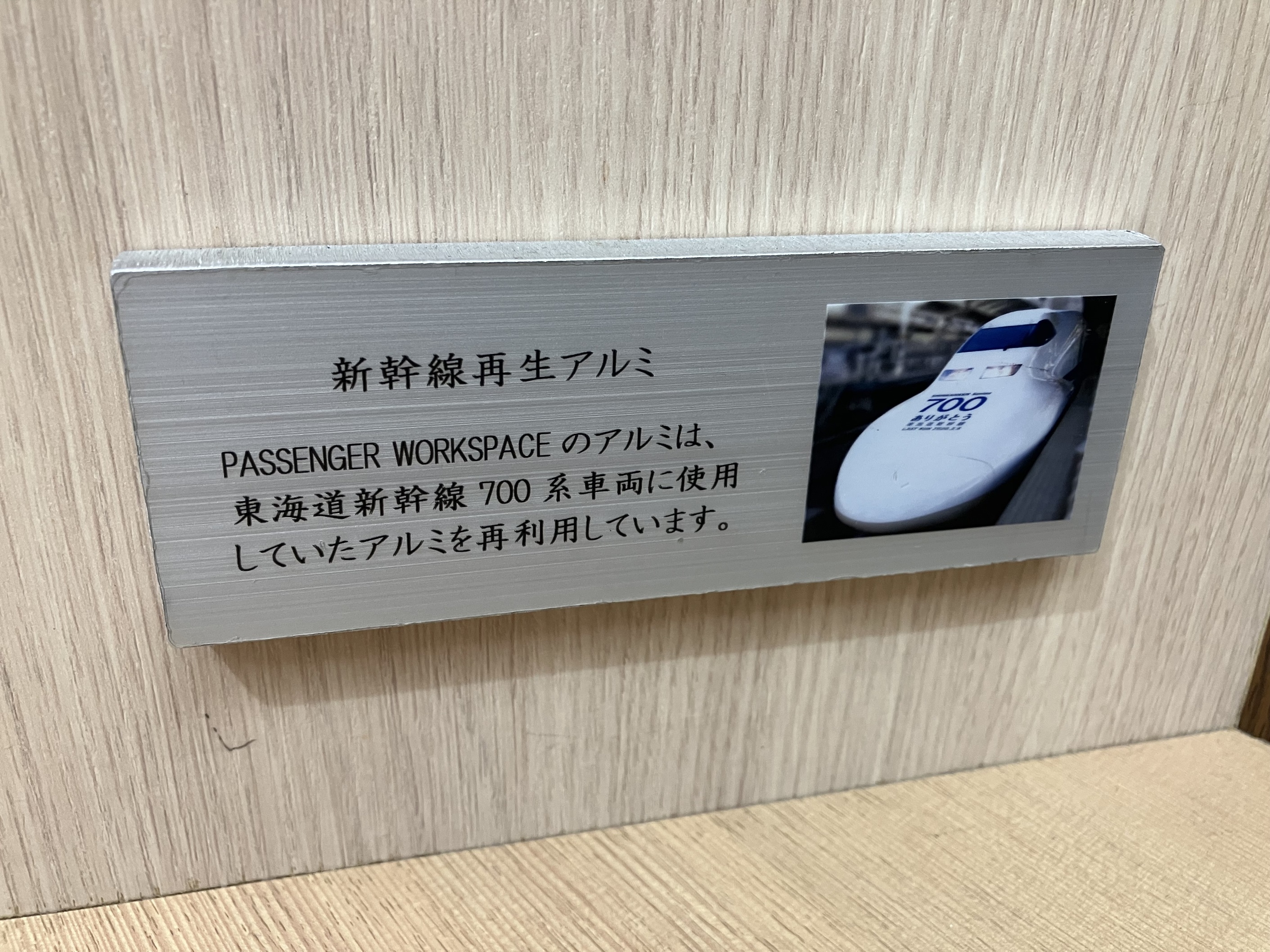 251104e1_shinkansen-recycled-aluminum2